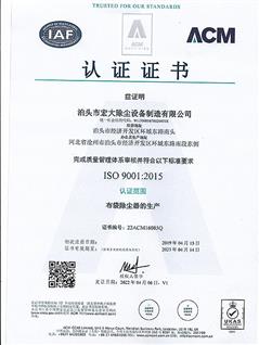除尘设备-ISO9001认证证书